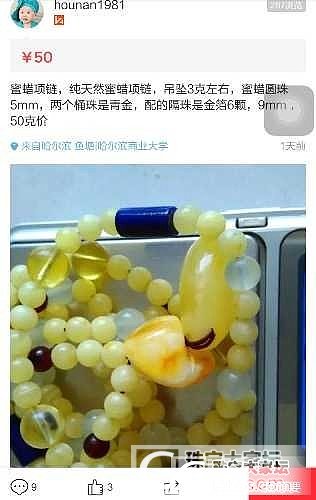 就挺好玩的 闲置东西不懂不能乱买啊。_珠宝