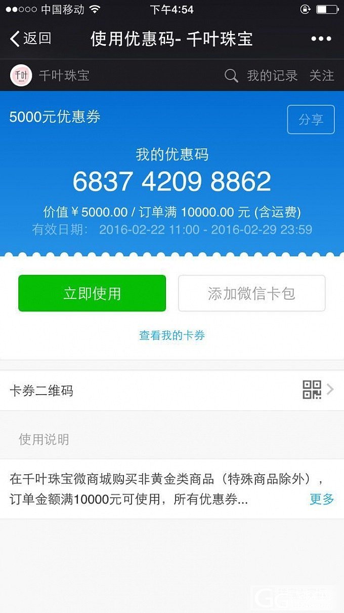 千叶的5000优惠券谁要来拿吧_金