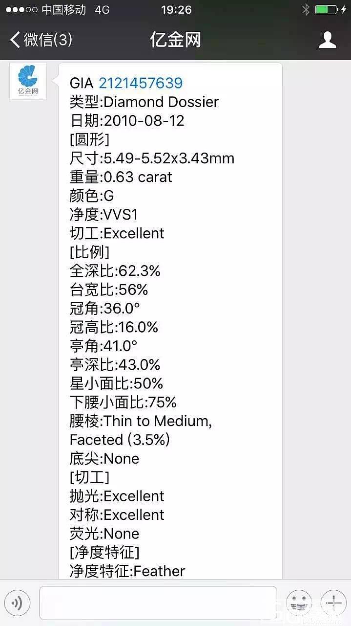 帮我看看这个钻戒_戒指钻石