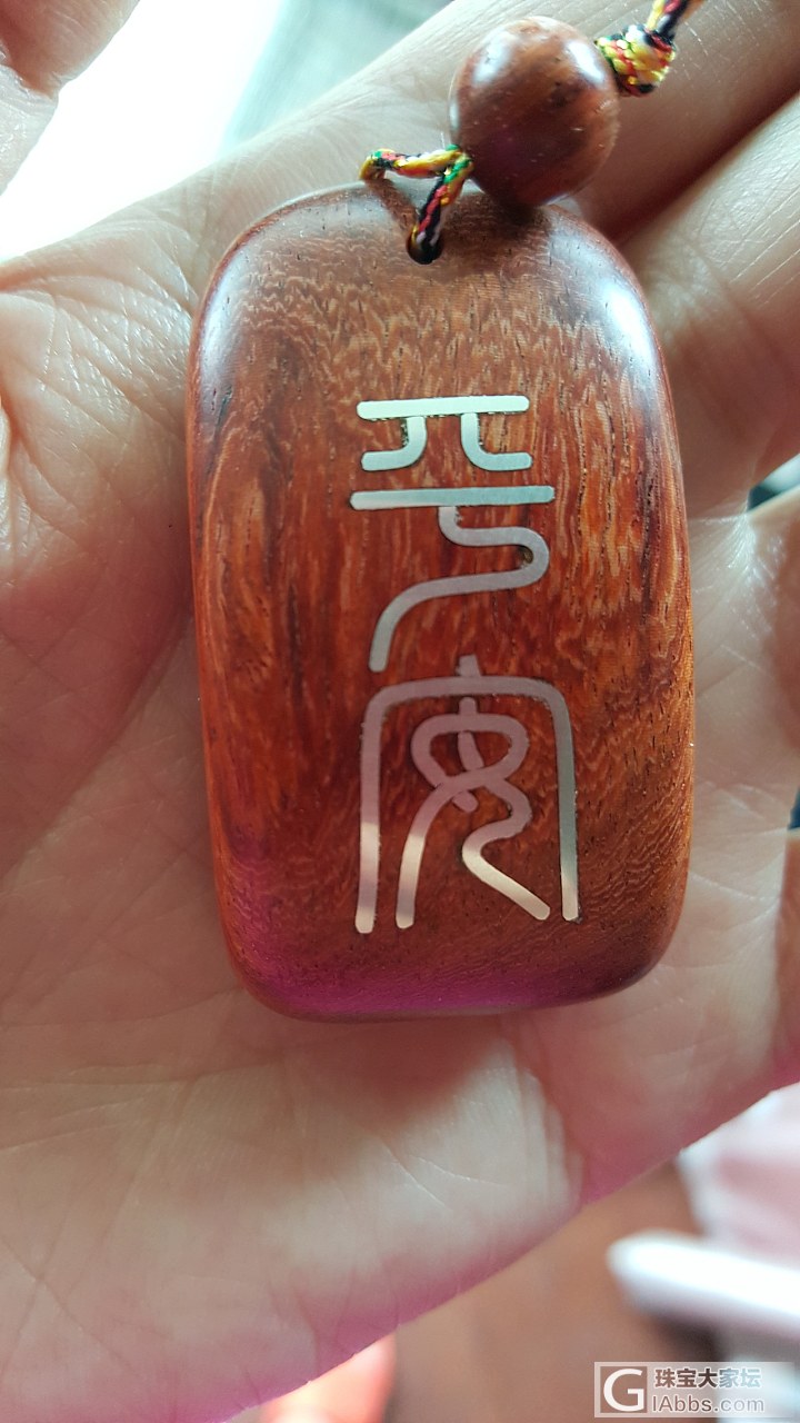 平安钥牌，给手工帝还图_木