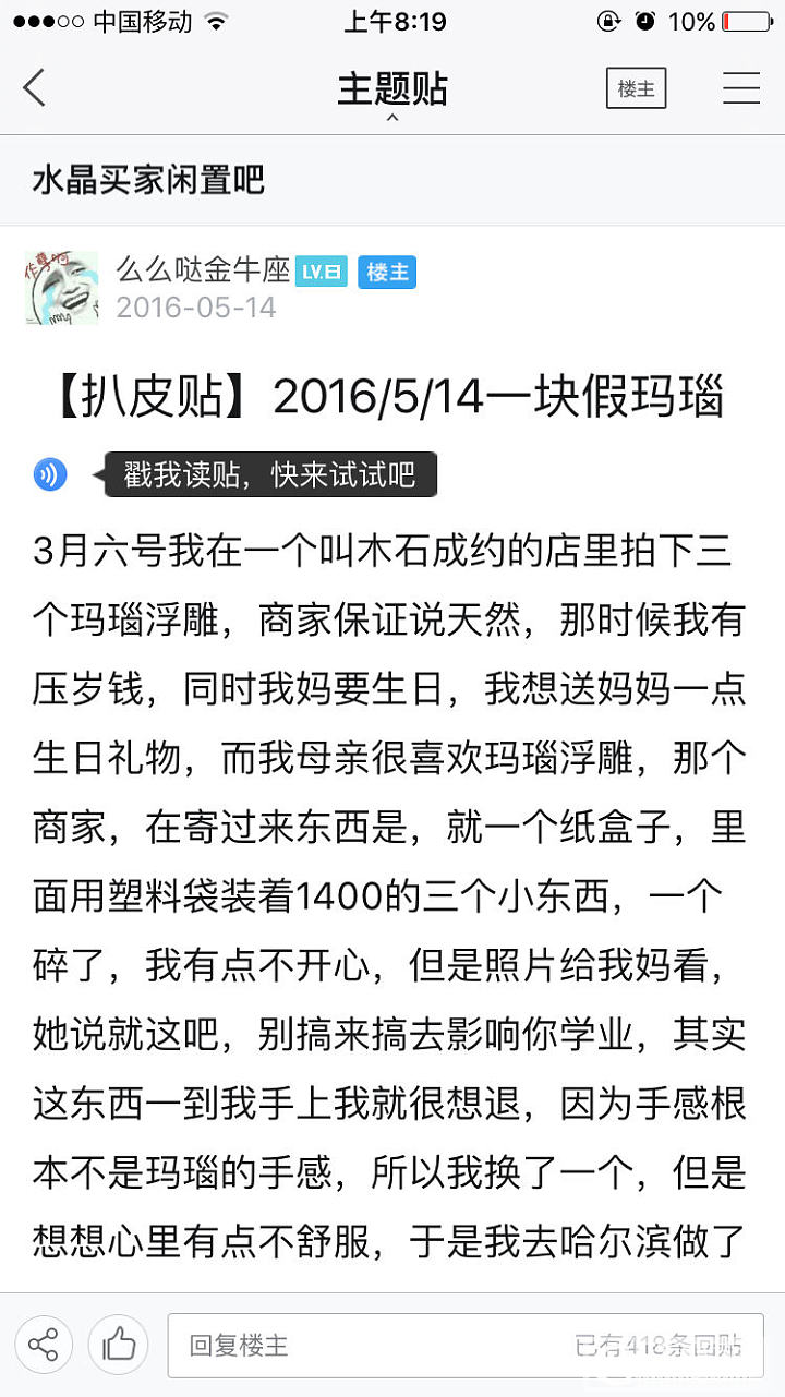 买了一个玛瑙浮雕，招来的人身攻击_玛瑙