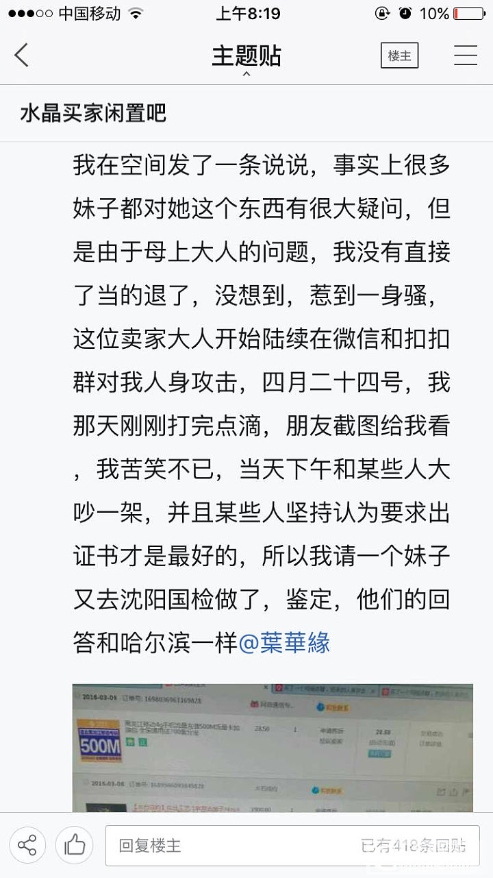 买了一个玛瑙浮雕，招来的人身攻击_玛瑙