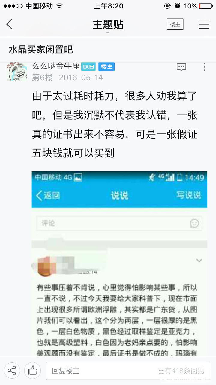 买了一个玛瑙浮雕，招来的人身攻击_玛瑙