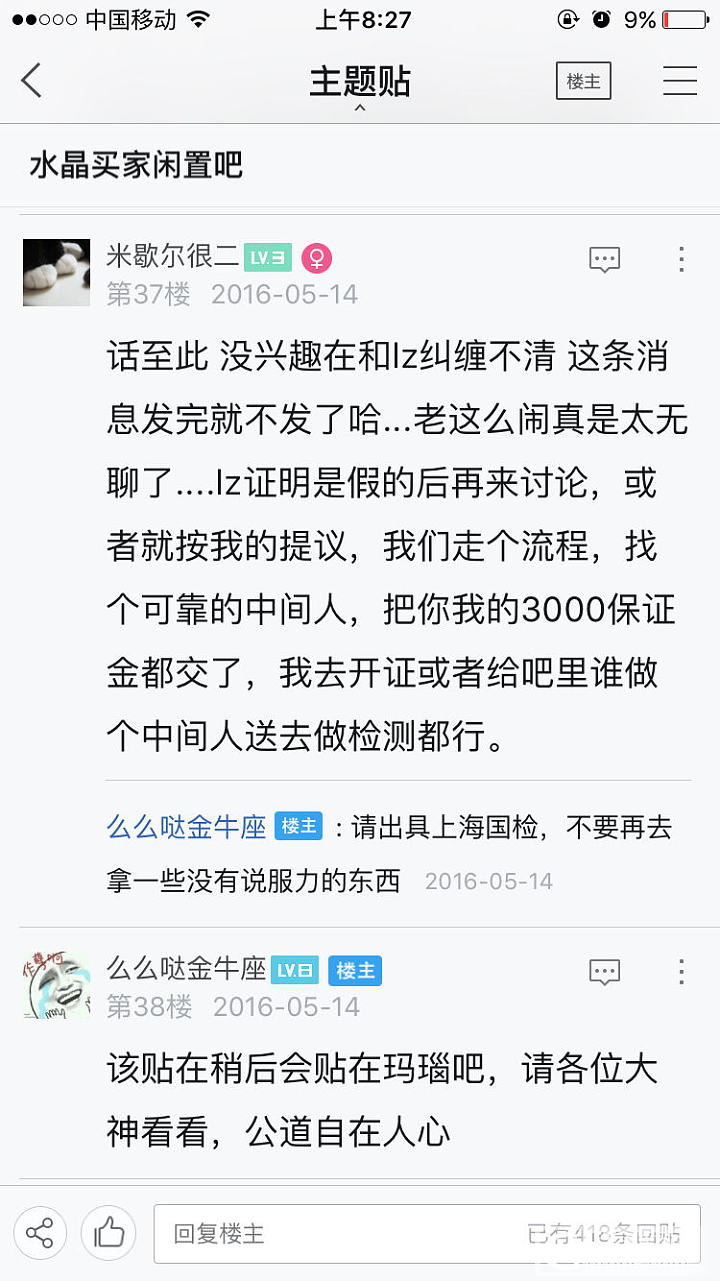 买了一个玛瑙浮雕，招来的人身攻击_玛瑙