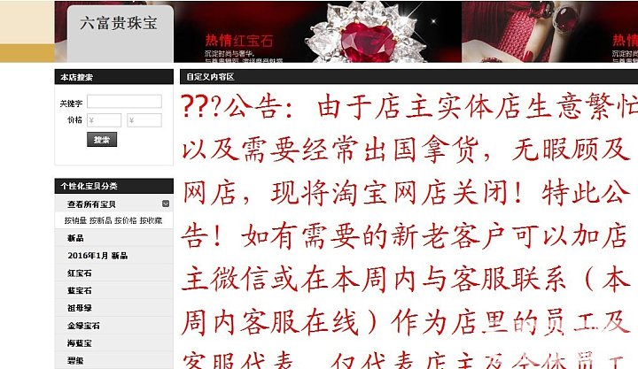 来来来，都来围观我，我也成了骗子，揭露无良商家_名贵宝石