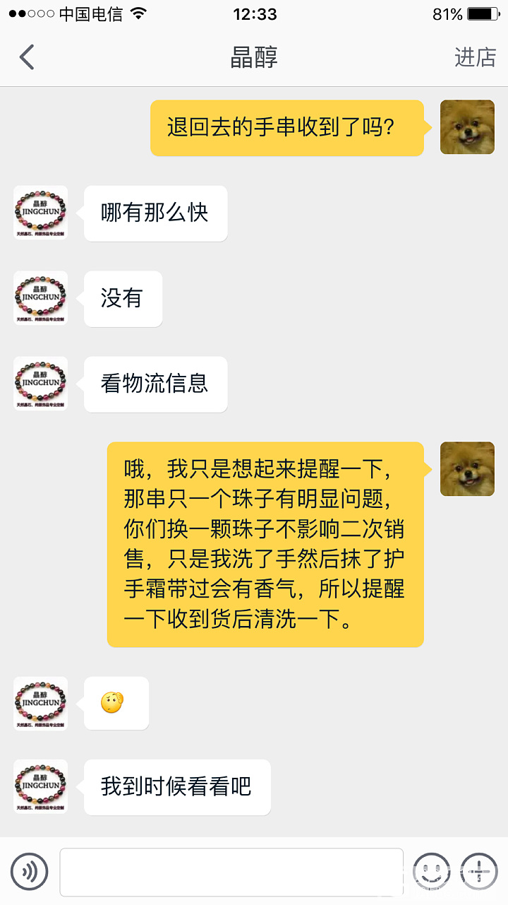 这是卖家的问题还是我的问题？_草莓晶手链
