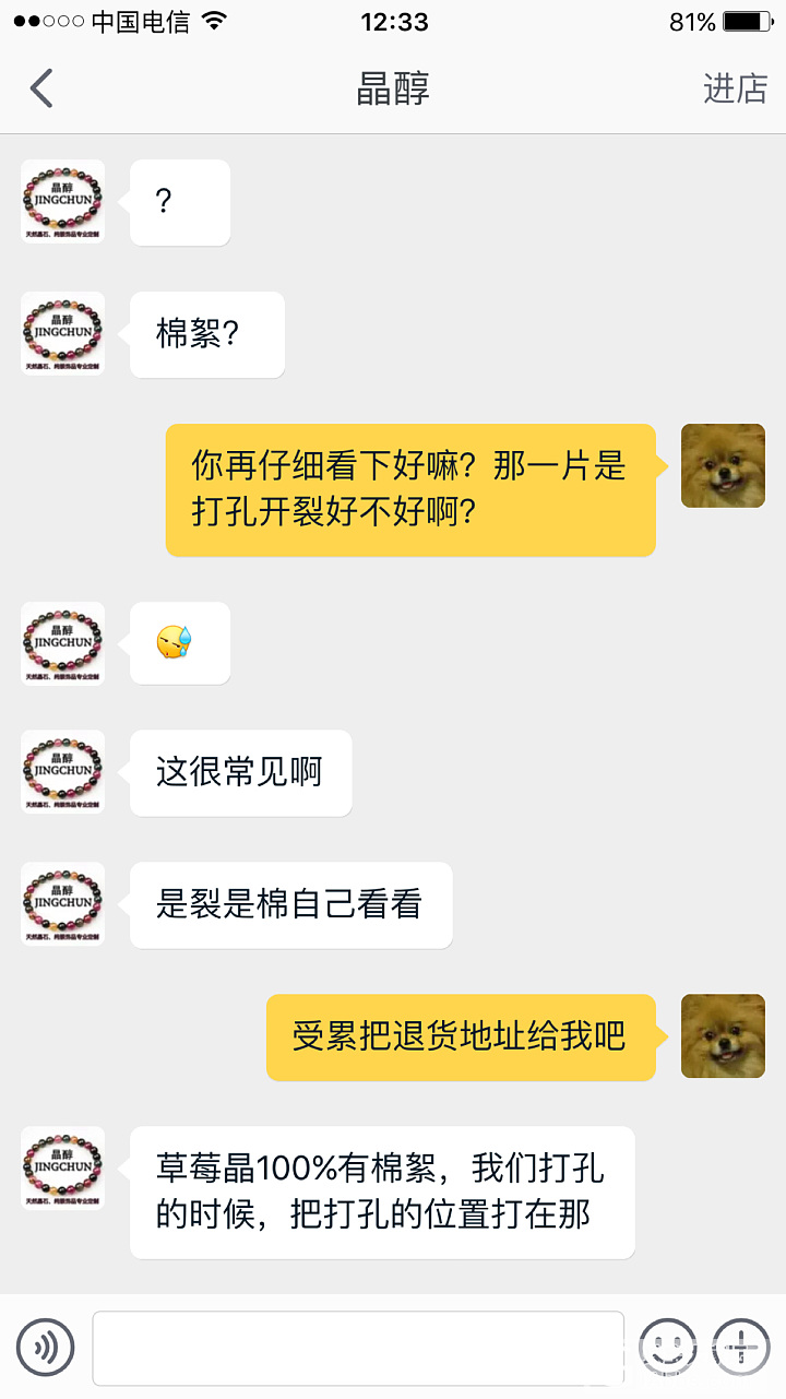 这是卖家的问题还是我的问题？_草莓晶手链