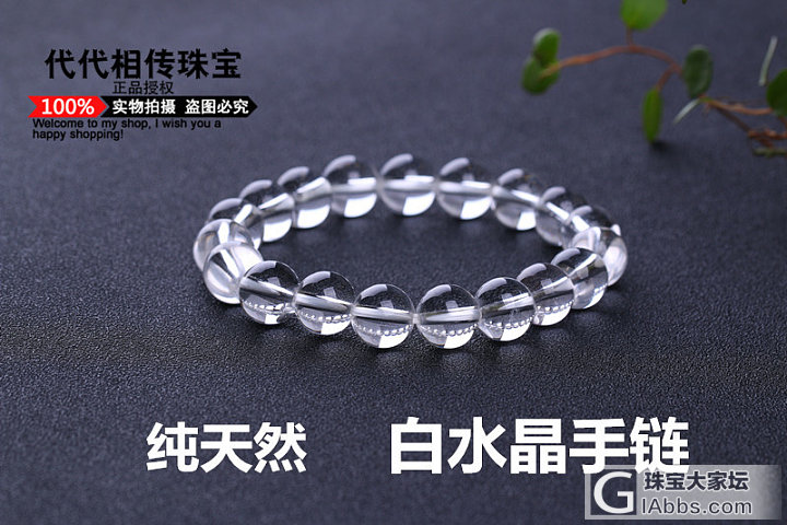 巴西天然正品白水晶手链手串男女饰品 辟邪加强集中力 镇宅辟邪_珠串白水晶