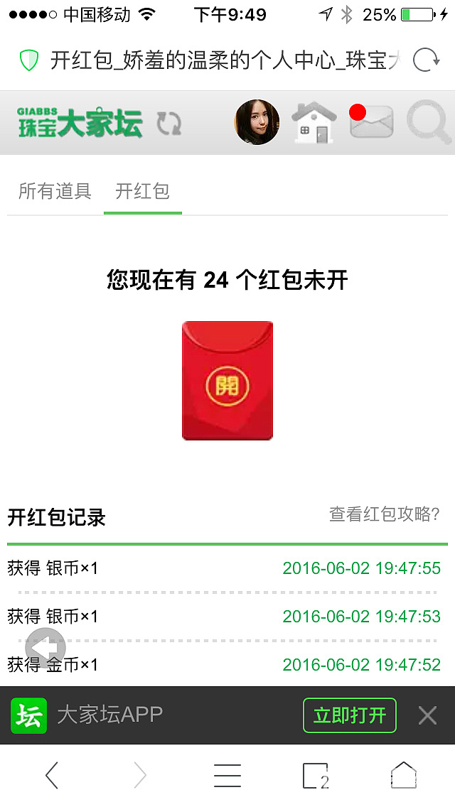 又是24个红包_道具