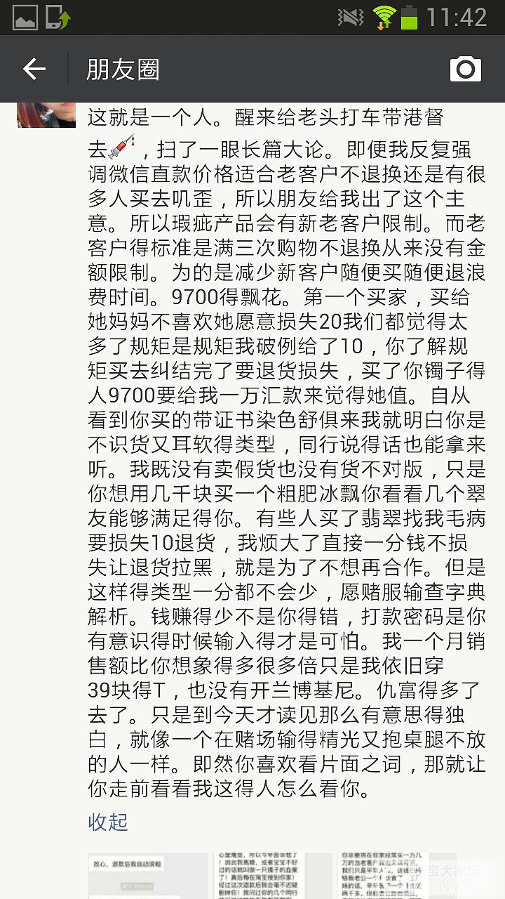 中午发现微信里的一个商家 陈述纠纷   大家怎么看呢_翡翠
