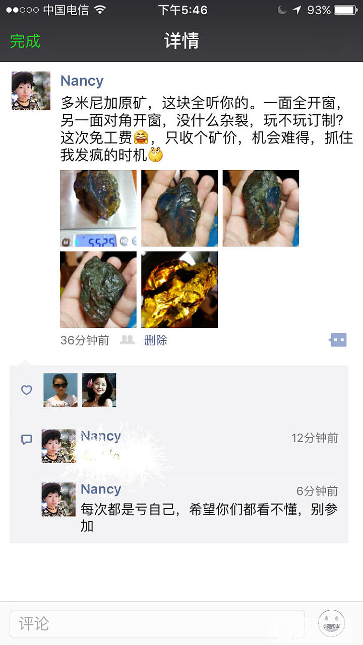 直播多米尼加开料，我朋友圈的人都看不懂，啧啧～_琥珀蜜蜡