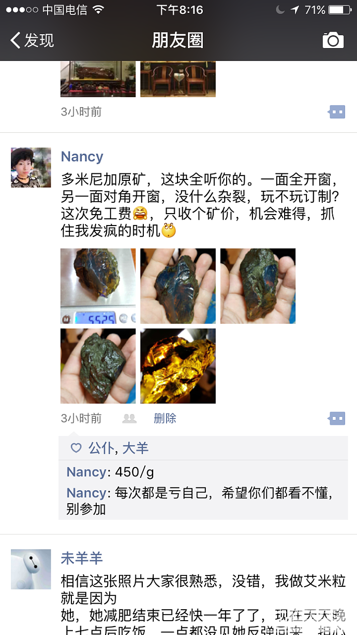 直播多米尼加开料，我朋友圈的人都看不懂，啧啧～_琥珀