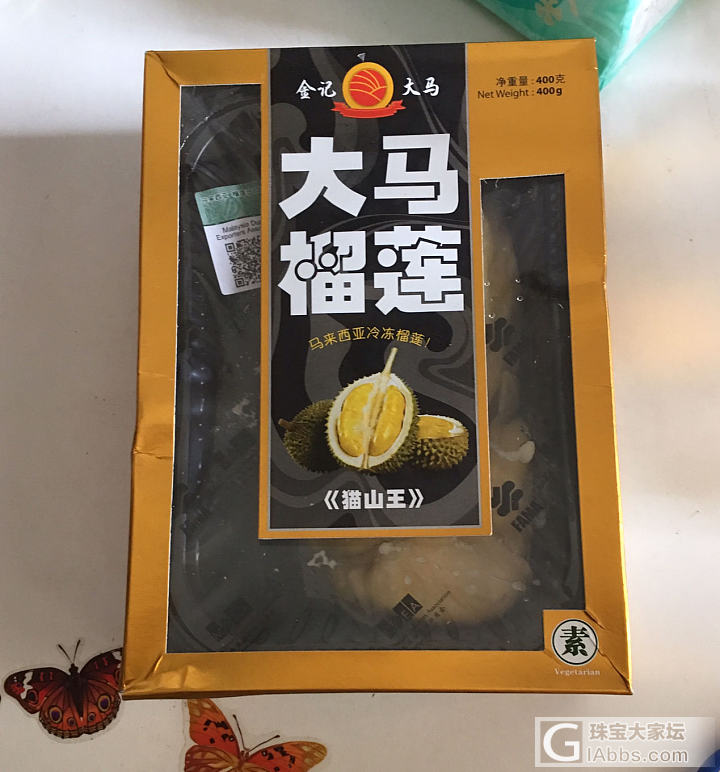 大马正宗猫山王榴莲 溯源码认证 顺丰包邮_美食