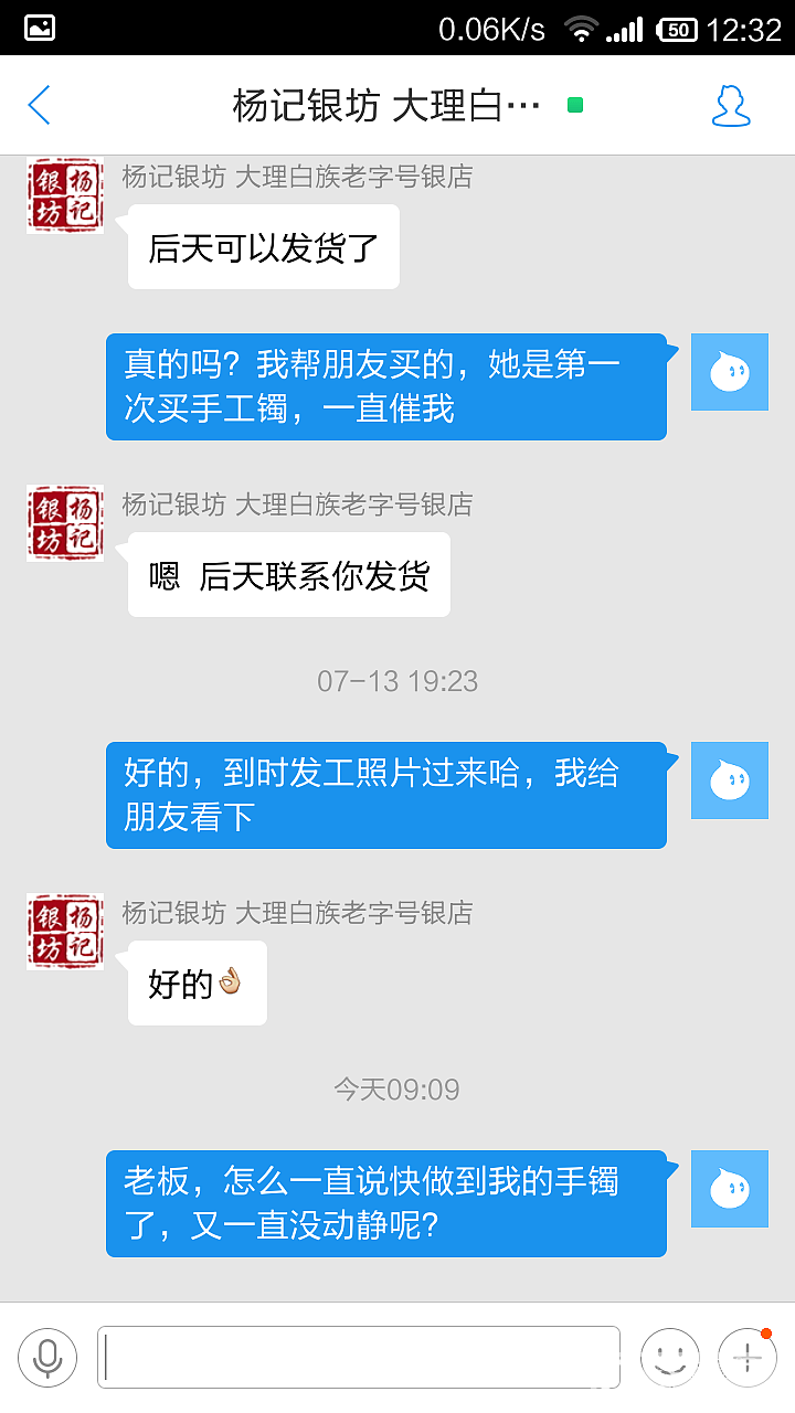 我对杨记的客服无语了_银