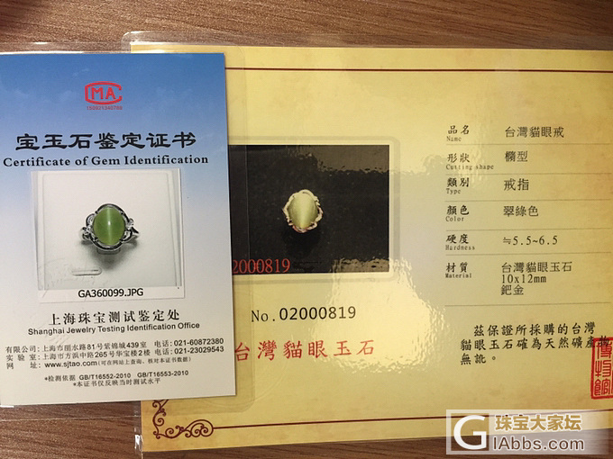 第一次发帖，台湾花莲买入的猫眼玉石戒指！血淋淋的_碧玉