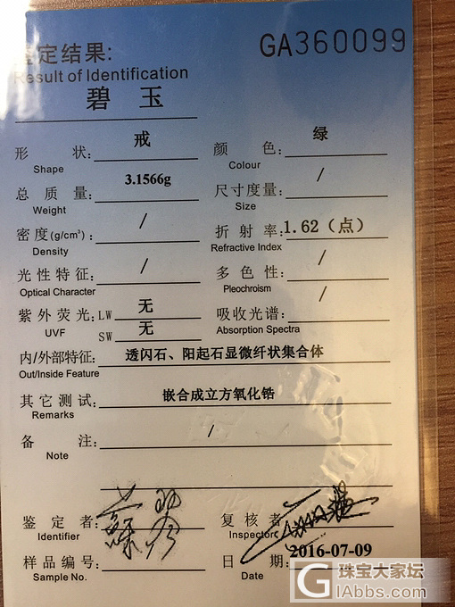 第一次发帖，台湾花莲买入的猫眼玉石戒指！血淋淋的_碧玉
