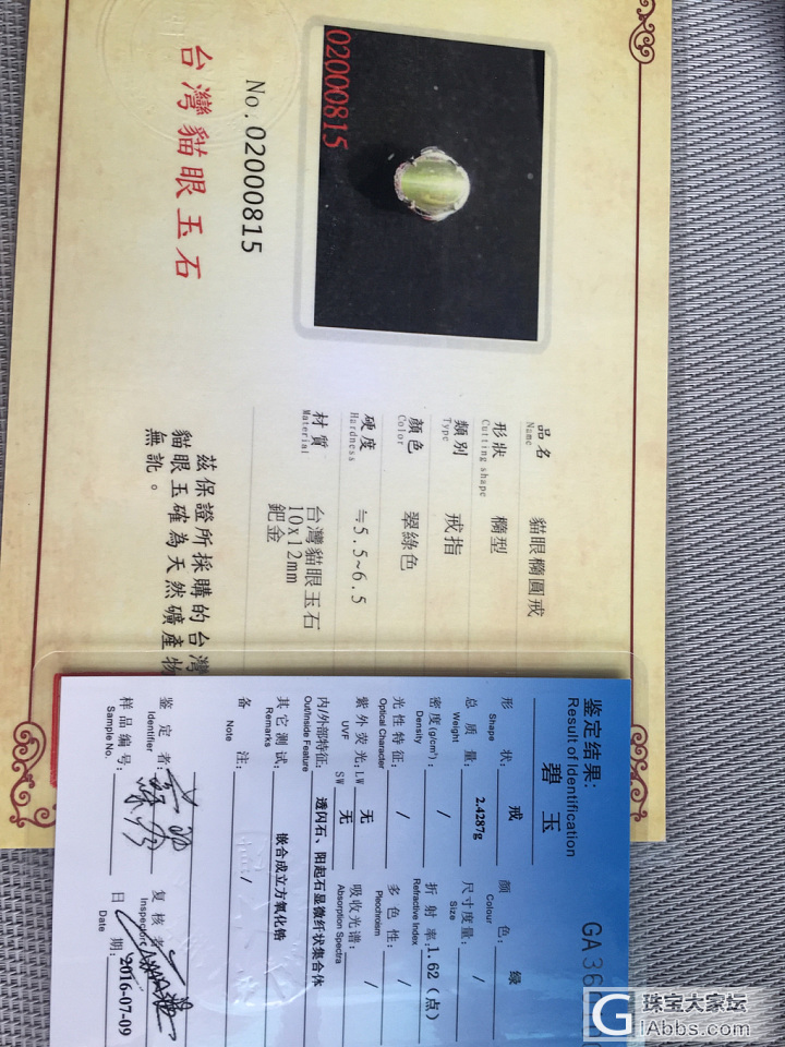 我也是第一次发贴，在台湾花莲买了猫眼玉戒指2万8千多。跟团游，被冼悩，脑袋发热，_碧玉戒指