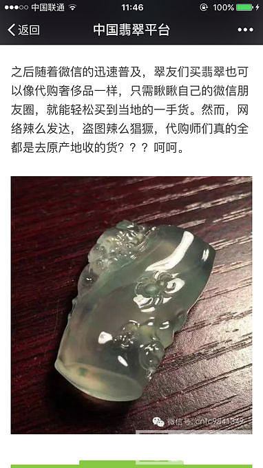 cnfc9841349盗图的都这么底气十足_翡翠