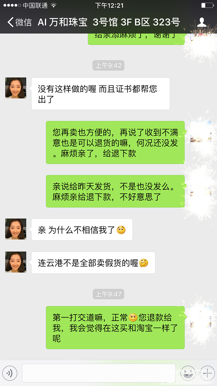 ！曝光帖：十分嚣张的骗子，曝光让她见光死！不为损失，只为不让骗子逍遥法外！_珠串人造饰品琥珀蜜蜡