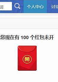 攒了好几天,终于满100个红包了_道具