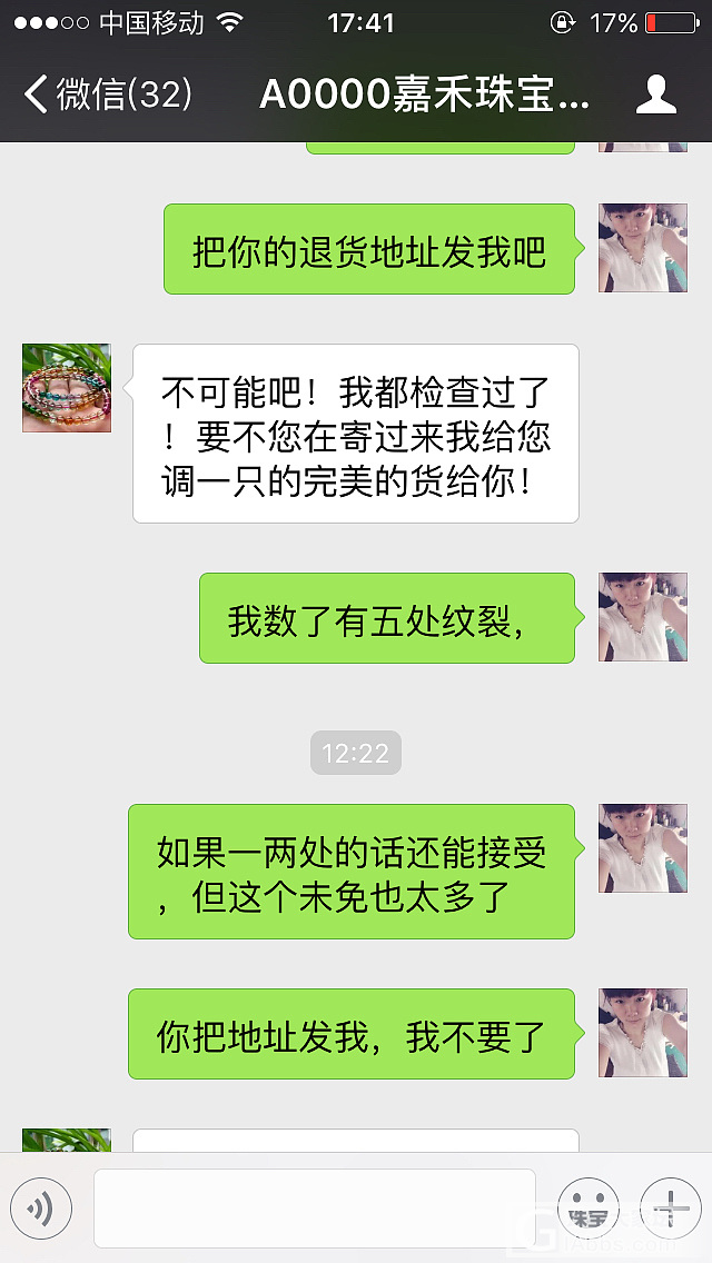 曝光一无良商家_玉髓