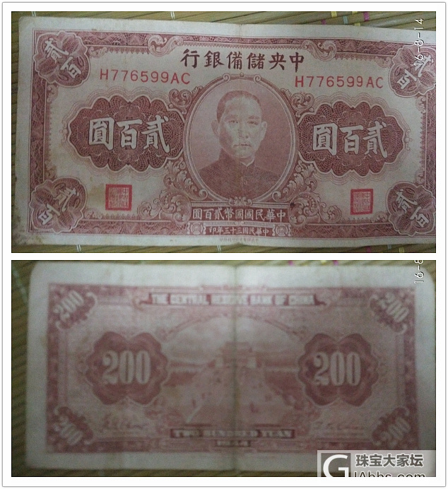 家里的一些纸币，懂得人来看看价格_纸币
