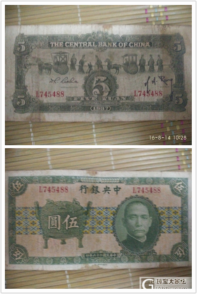 家里的一些纸币，懂得人来看看价格_纸币