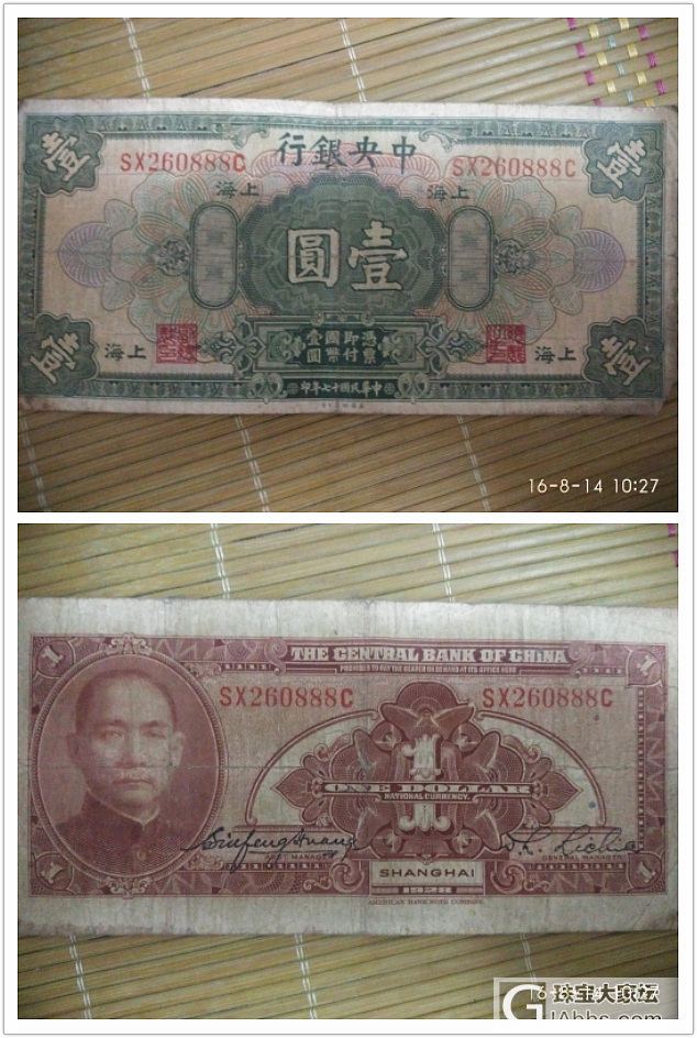 家里的一些纸币，懂得人来看看价格_纸币