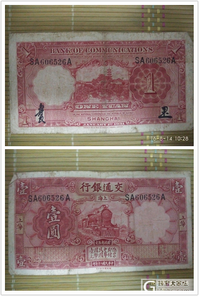 家里的一些纸币，懂得人来看看价格_纸币