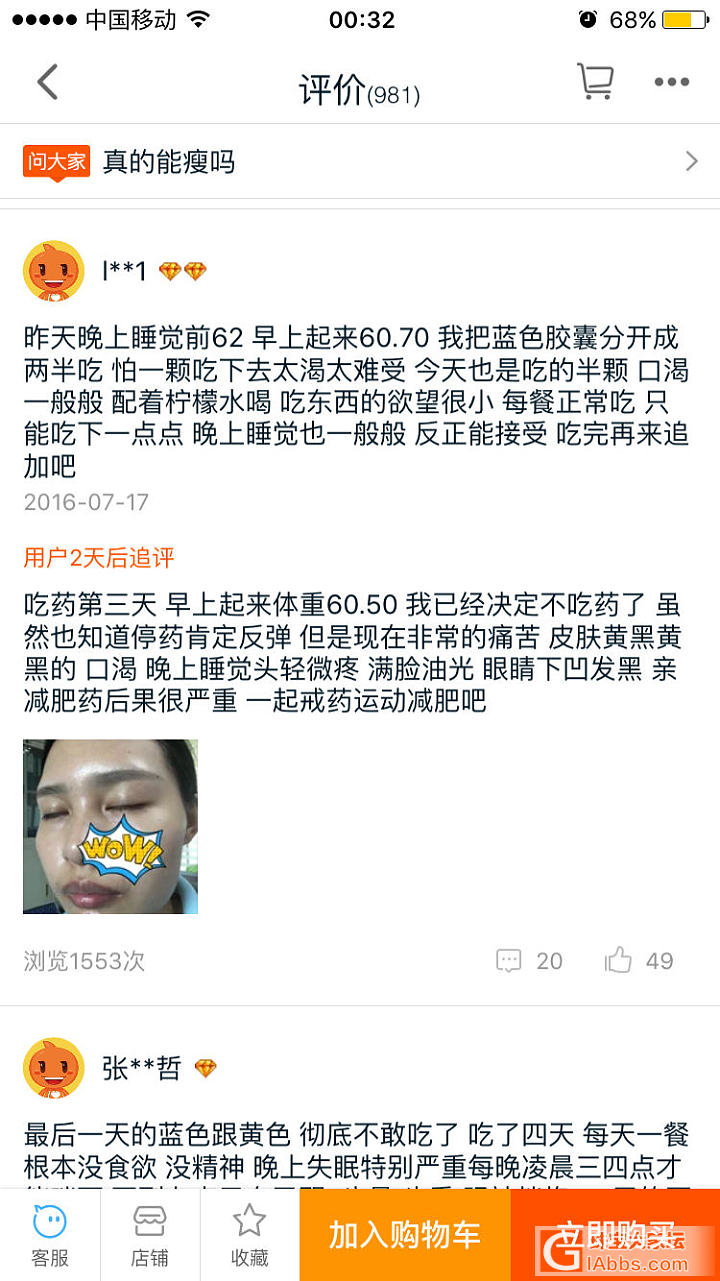 为了减肥这些人的胆子也真够肥的，淘宝上的药都敢随便往嘴巴里塞！_闲聊