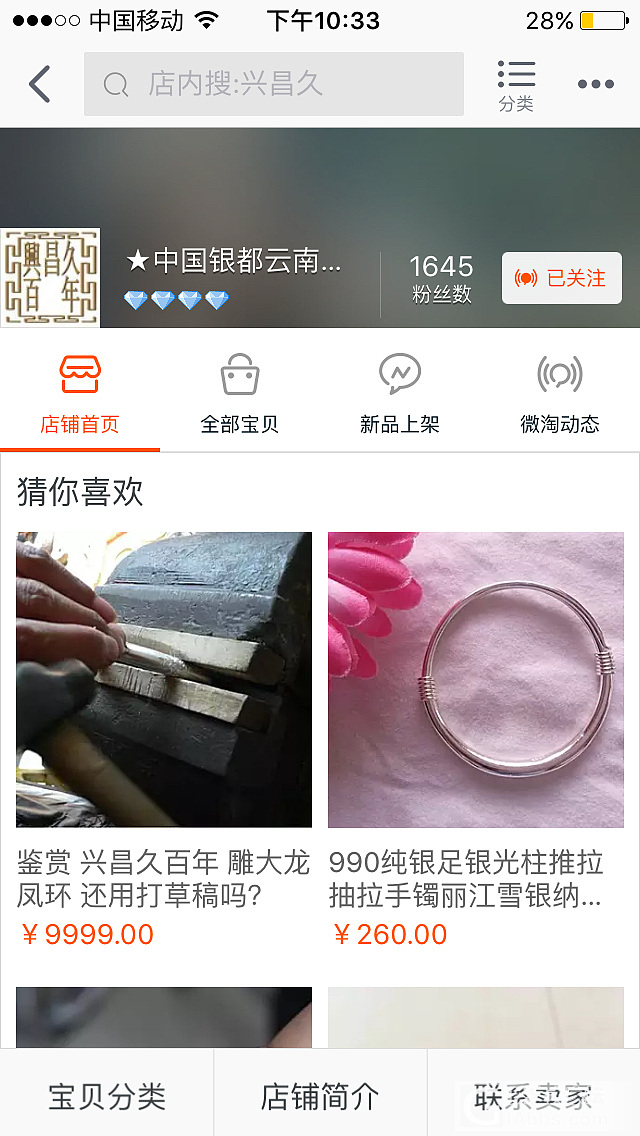 走过的店_银