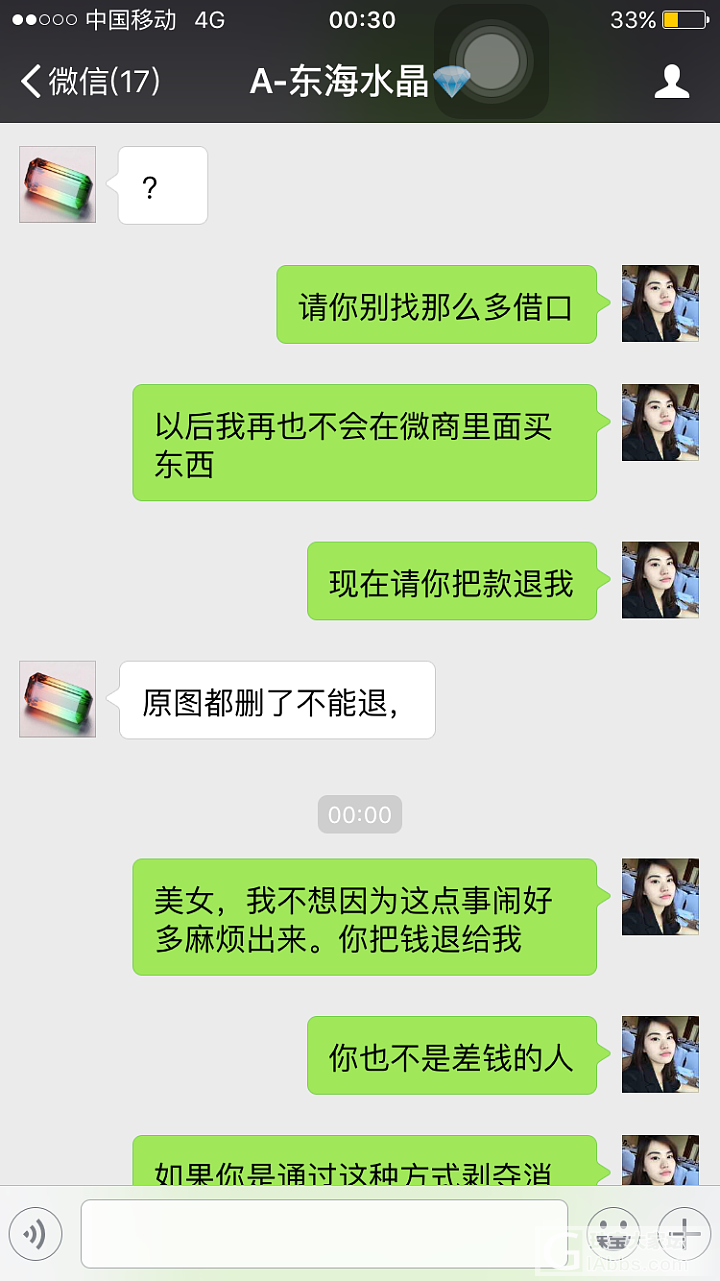 曝光淘宝平台上的骗子卖家，一个店铺名称叫“水晶之都.东海”的骗子！_水晶东海