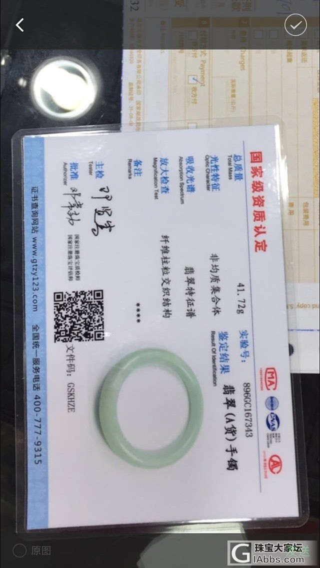 国土资源部的证书有假的吗_手镯机构证书翡翠
