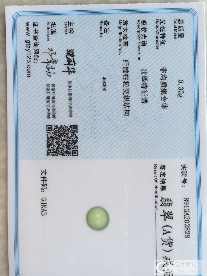 国土资源部的证书有假的吗_手镯机构证书翡翠