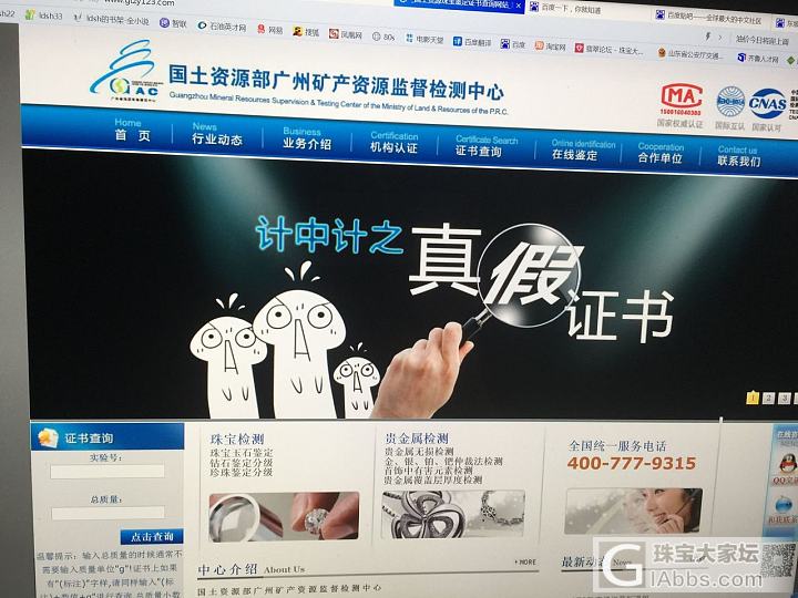 国土资源部的证书有假的吗_手镯机构证书翡翠