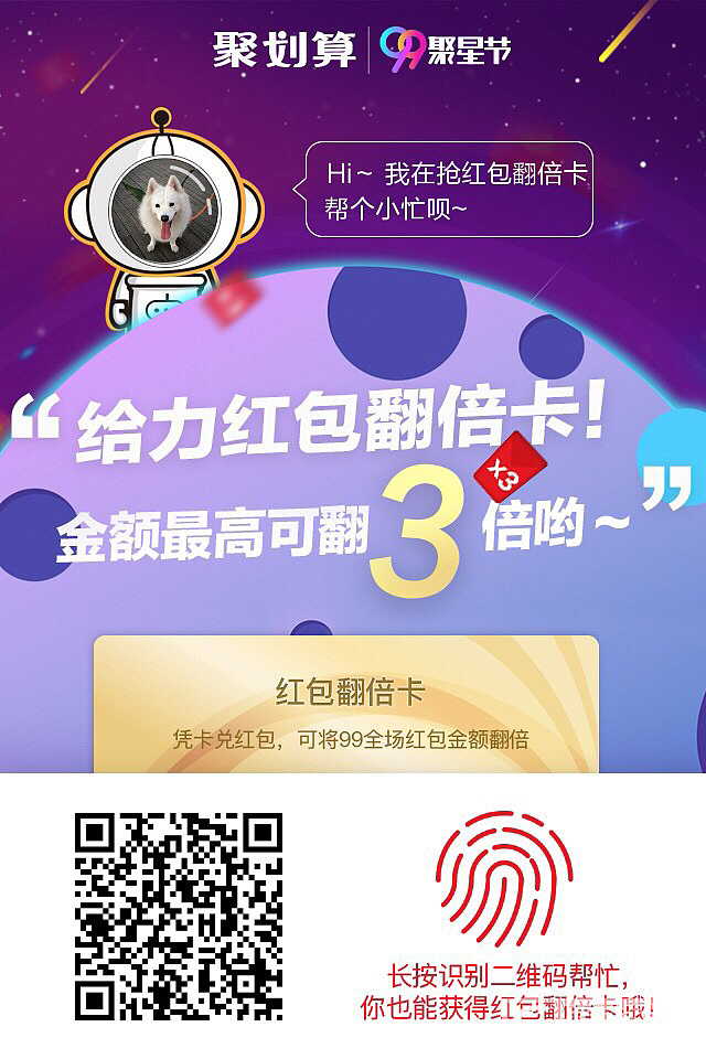 聚划算红包，麻烦大家帮我点一下，非常感谢_金