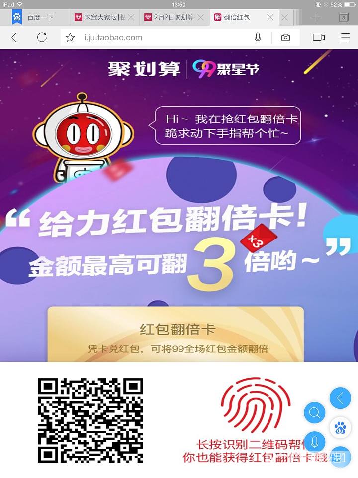 9月9日聚划算很多黄金品牌特卖，姐妹们帮我点一下，抢红包！_金