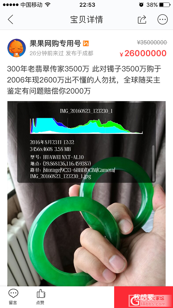 闲鱼上卖一亿人民币的翡翠手镯，喊王健林爸爸来买吧！_手镯翡翠