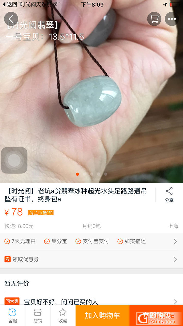 求购路路通翡翠项链_翡翠