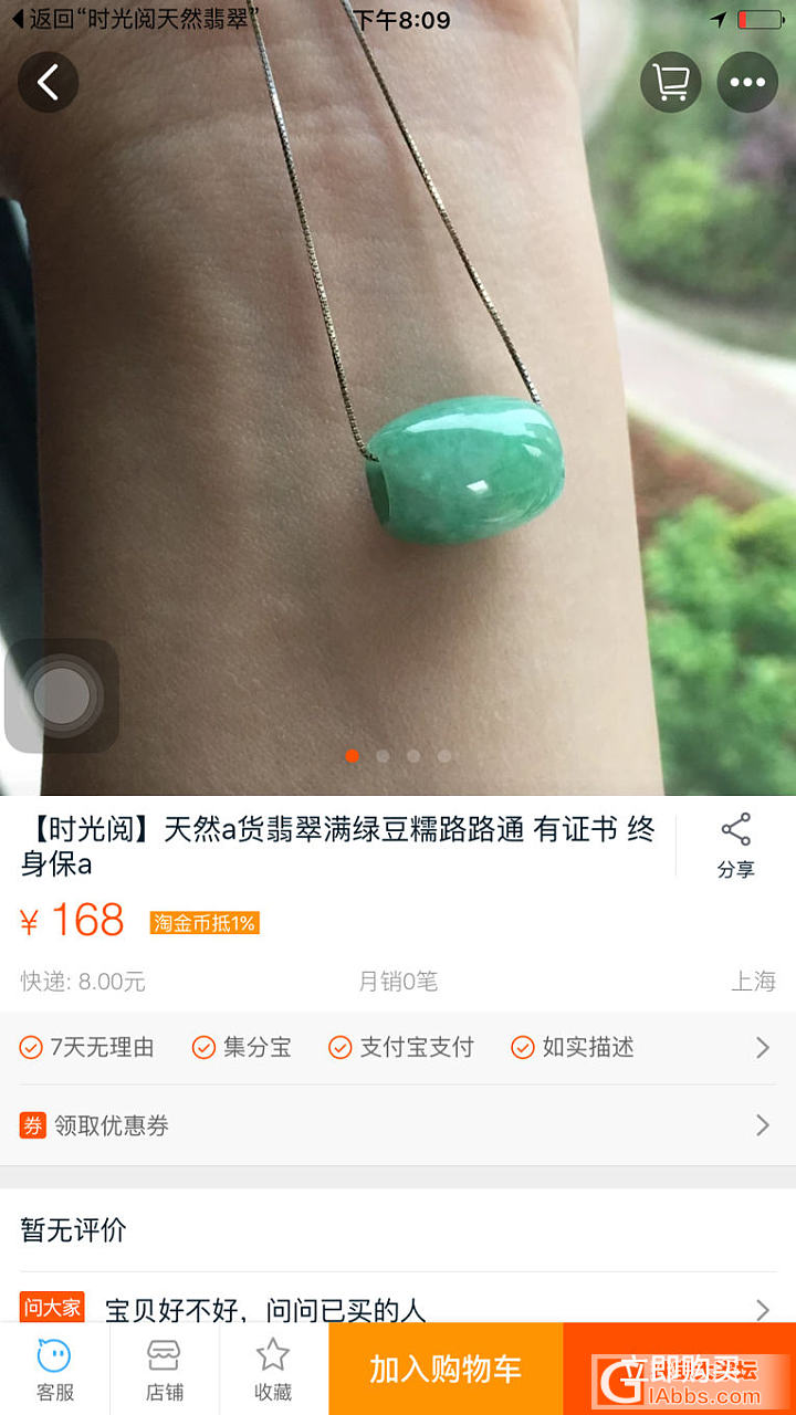 求购路路通翡翠项链_翡翠