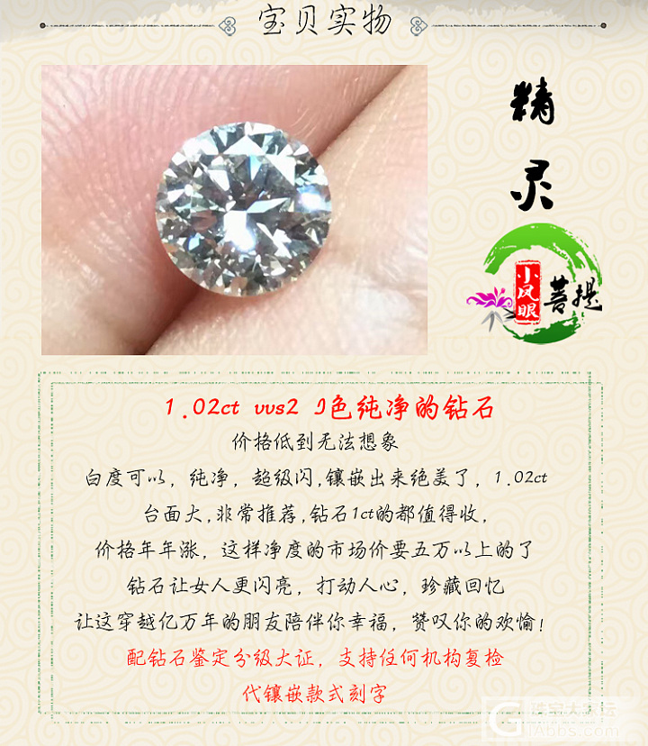 【精灵】1.02ct vvs2 I色纯净的钻石 代镶嵌款式刻字 纯净 超级闪_钻石