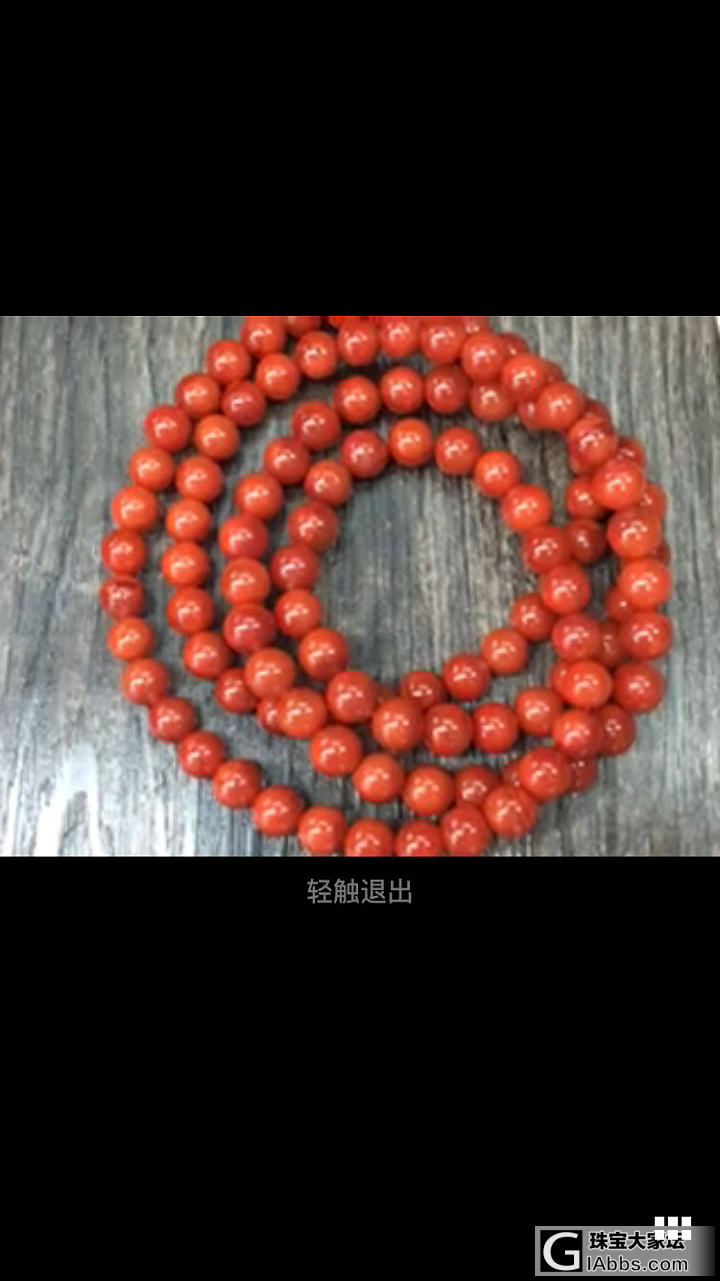 南红啊！8MM的，是什么料啊？看着不错！价钱不贵！帮忙看看可以入么？_珠串南红