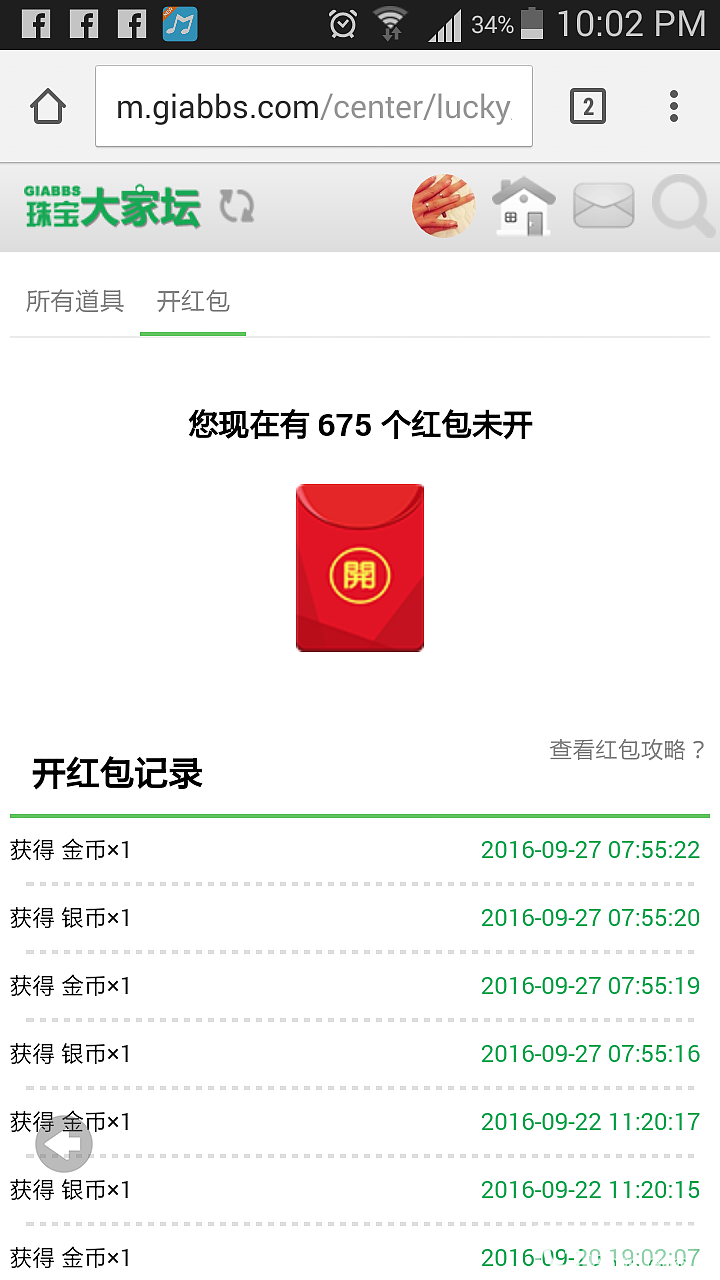 装b，水红包咯，欢迎来水，希望不要被喷_道具