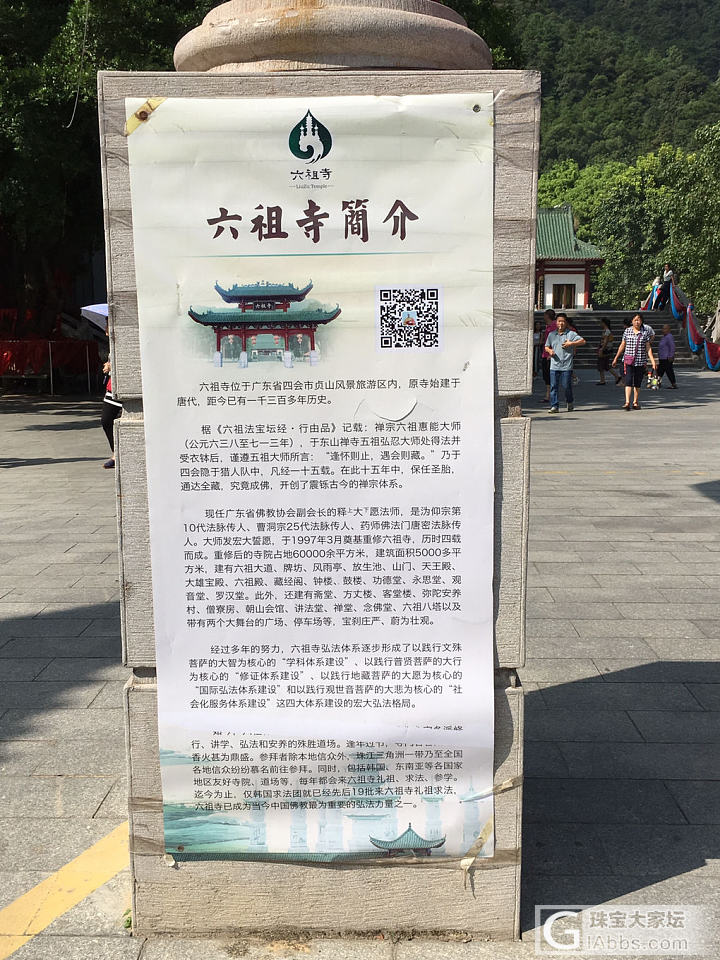 十一六祖寺游记贴_旅游