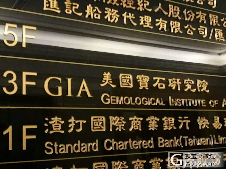 GIA美国宝石研究院（台北）总部_机构证书