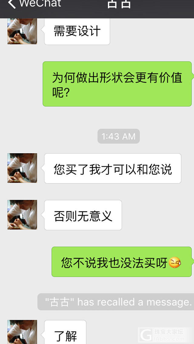 吐槽贴，遇到一个卖东西巨贵，还很傲娇的卖家_翡翠闲聊