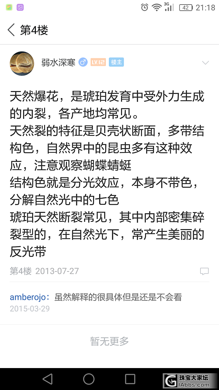 请问大神们这种花珀可会造假啊？_珠串琥珀蜜蜡