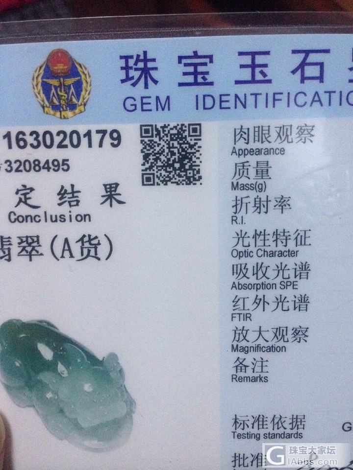 网站是真的吗？或是说证书对吗？_机构证书翡翠