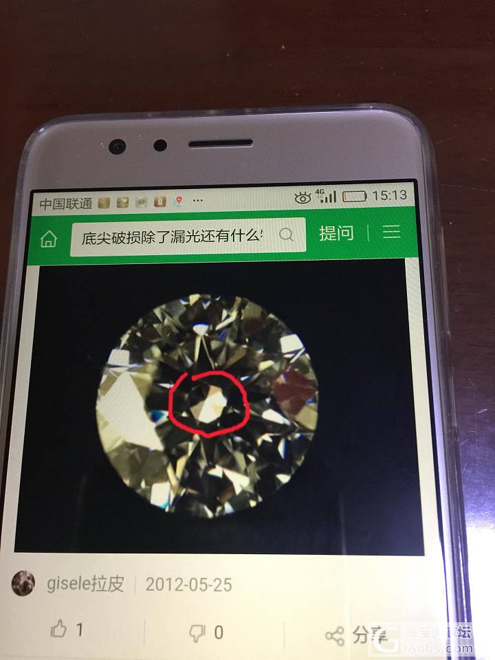 这个情况是底尖破损么？_钻石