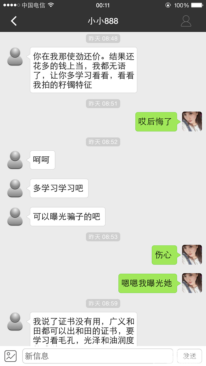 上当受骗了，曝光一个坛里骗子，丢上海人的脸，大家注意，连做人的基本道德都没有_手镯和田玉